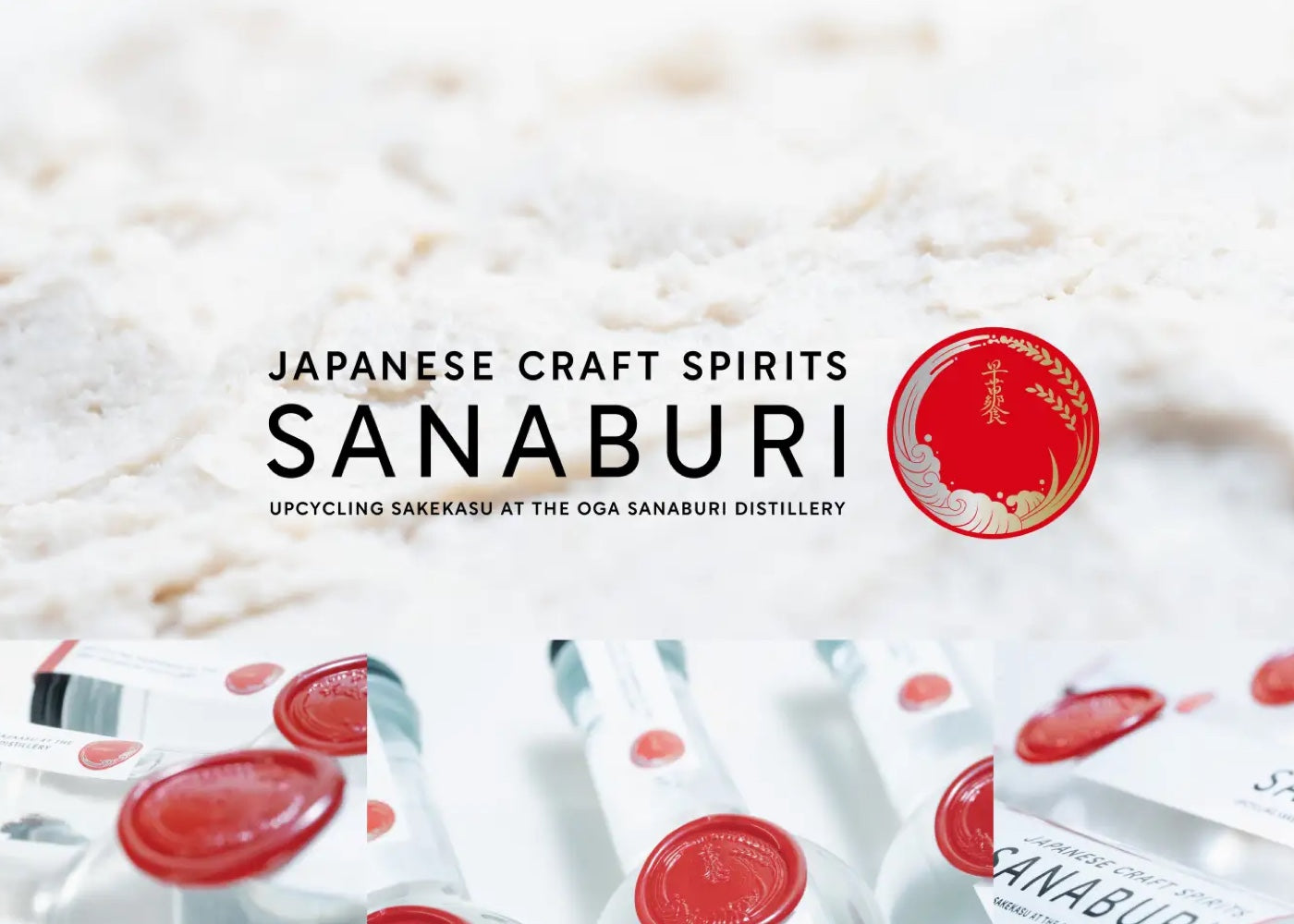 廃棄リスクが高い素材を活用し新たな価値を生み出すものづくり 稲とアガベの関連会社 株式会社SANABURIが酒粕から抽出したアルコールを使用した蒸留酒づくりの拠点「早苗饗（さなぶり）蒸留所」を開業